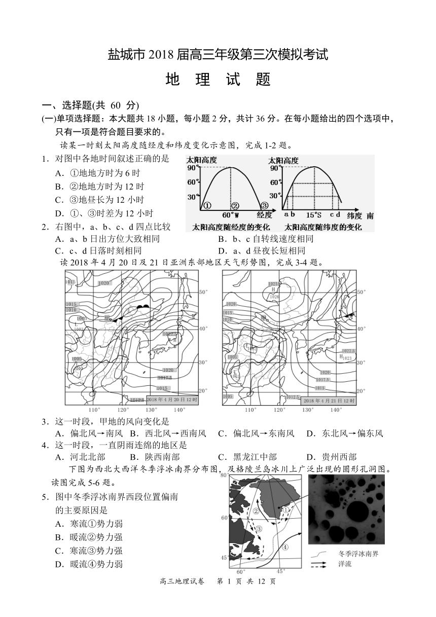 江苏省盐城市2018届高三第三次模拟考试 地理 Word版含答案