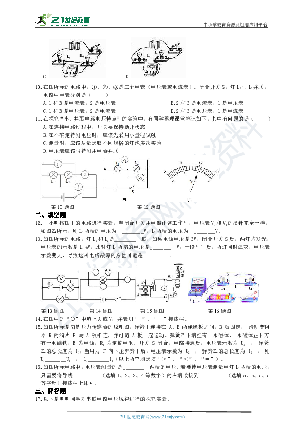 浙教版科学八年级上册 4.5 电压的测量 同步练习