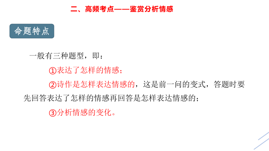 2021届高考语文二轮专题——诗歌鉴赏 课件（33张PPT）