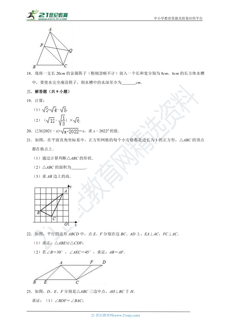 2020-2021学年人教版八年级下册期中考试数学试卷（有答案）