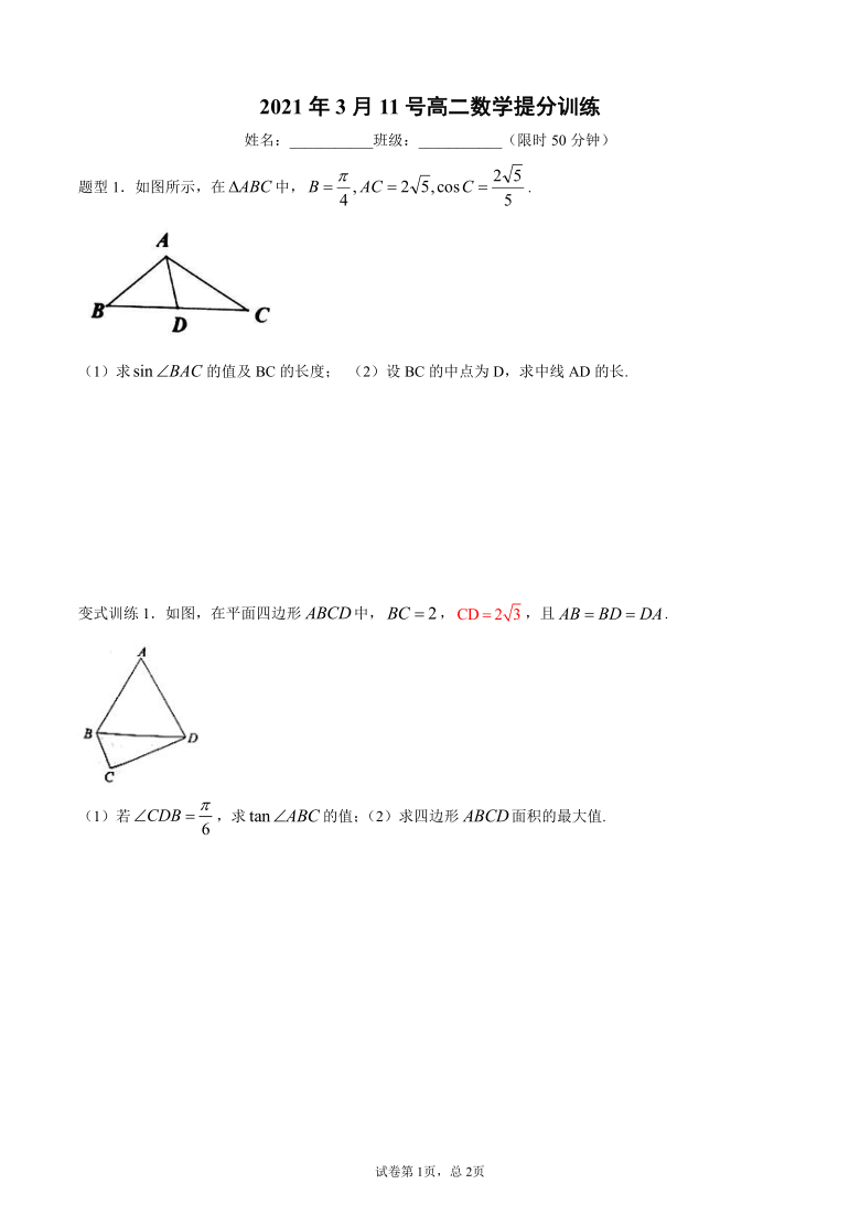 湖北省钟祥市实验中学2020-2021学年高二下学期数学提分训练(3月11号)