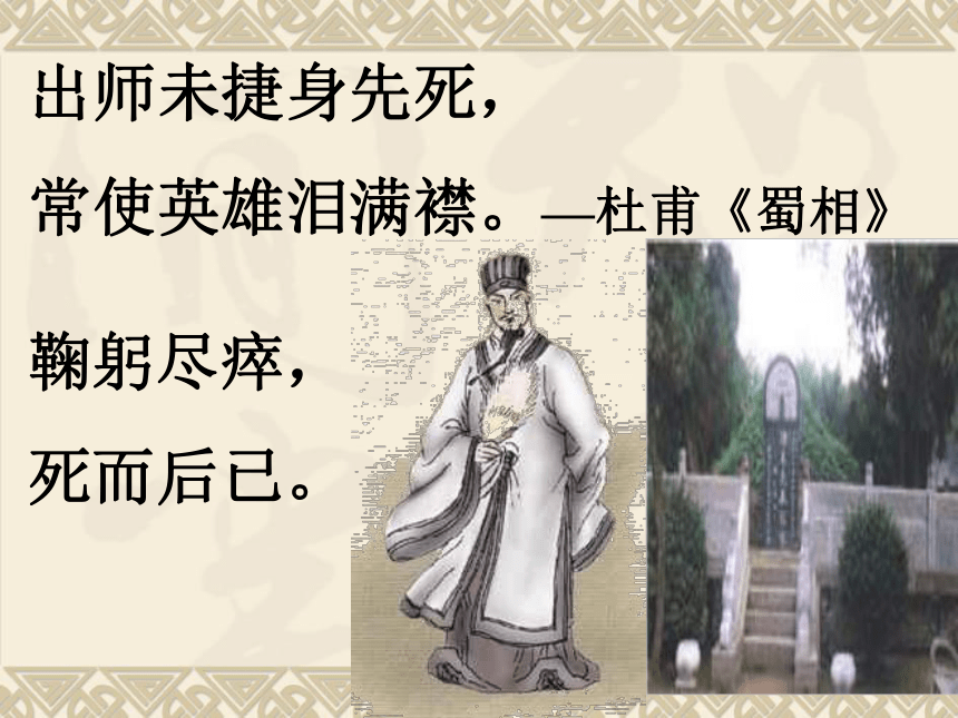 语文九年级下沪教版6.2《出师表》课件