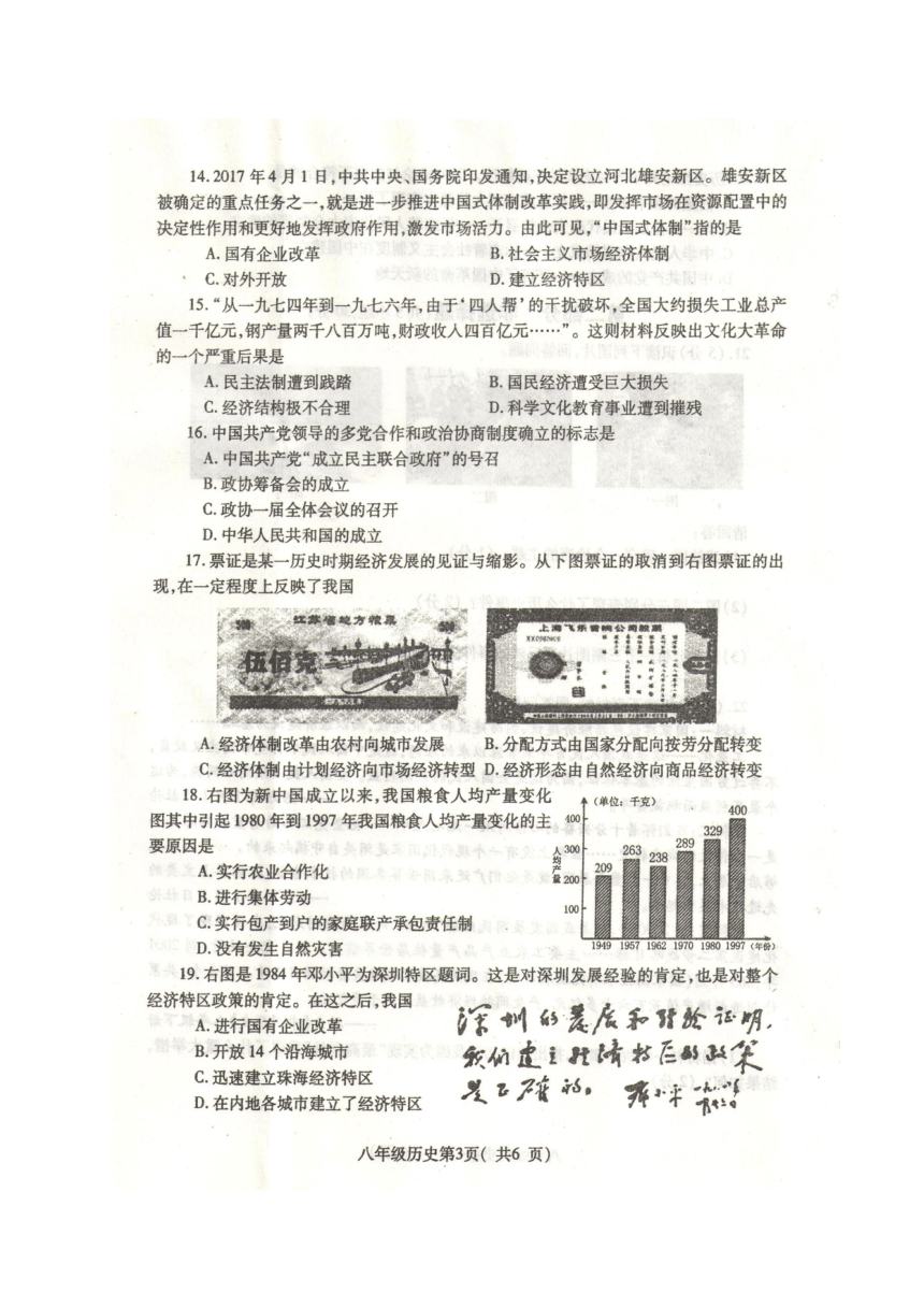 河南省禹州市2017-2018学年八年级下学期期中教学质量评估历史试题（B，扫描版，无答案）