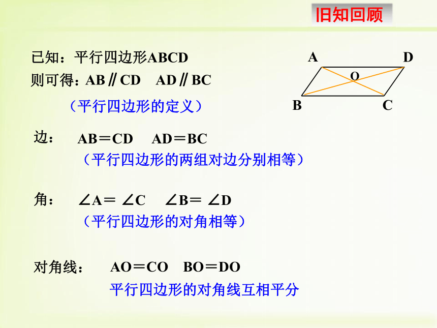 6.2.1平行四边形的判定（1）课件