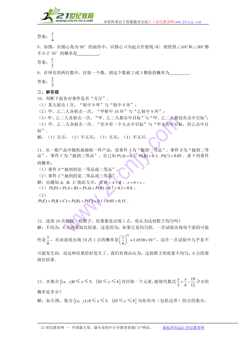 （苏教版必修3）数学：3.3《几何概型》测试