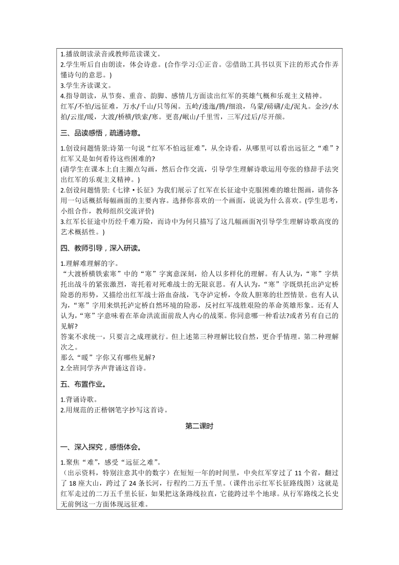 部编版语文六年级上册5 七律 长征  教案(含反思）