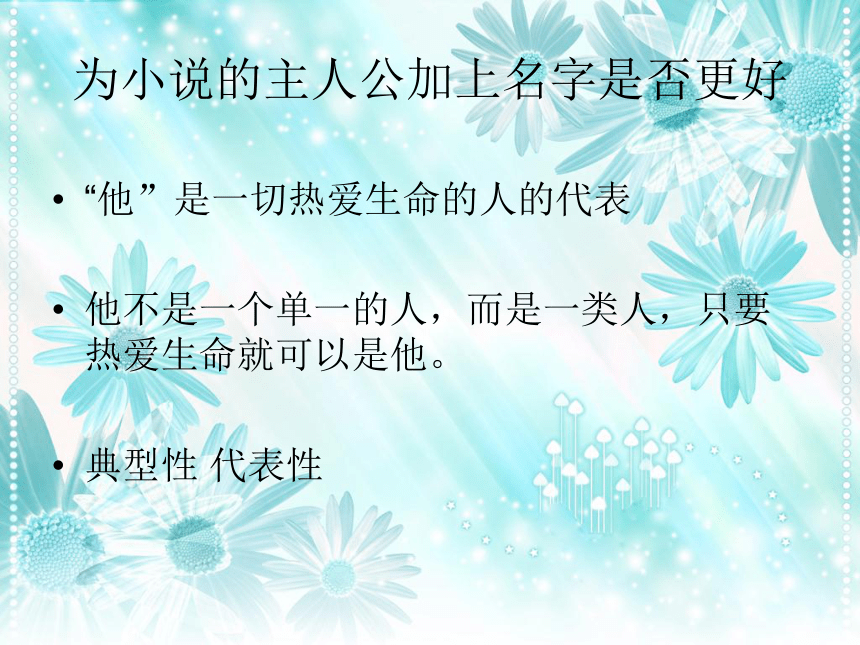 热爱生命