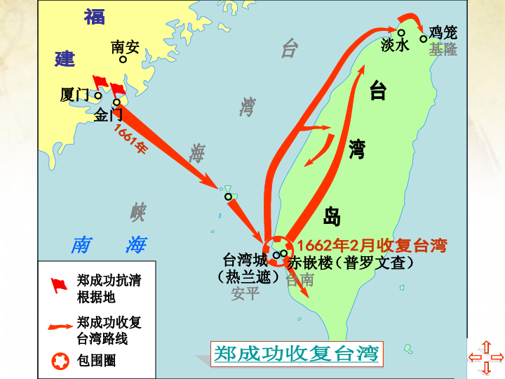 七年级下册 第三单元 统一多民族国家的巩固和社会的危机 18 收复台湾