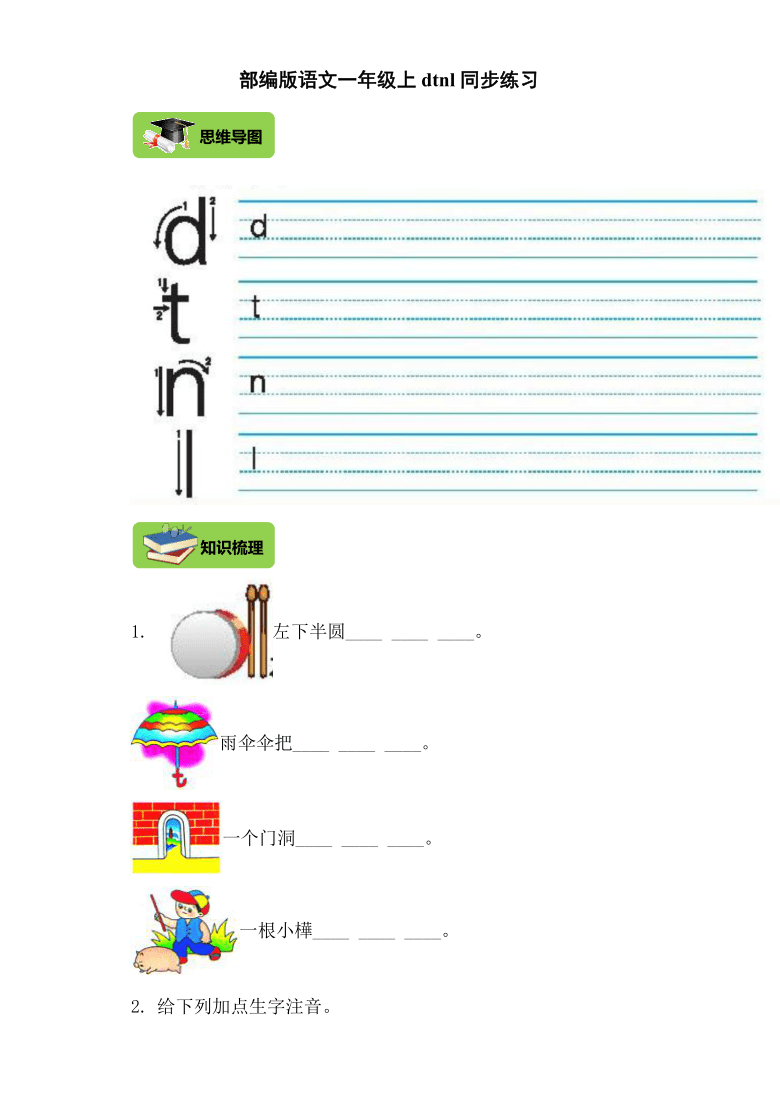 4dtnl导学案练习含答案