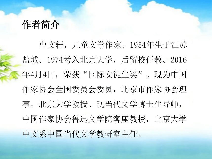 第16*课 孤独之旅 课件（幻灯片20张）