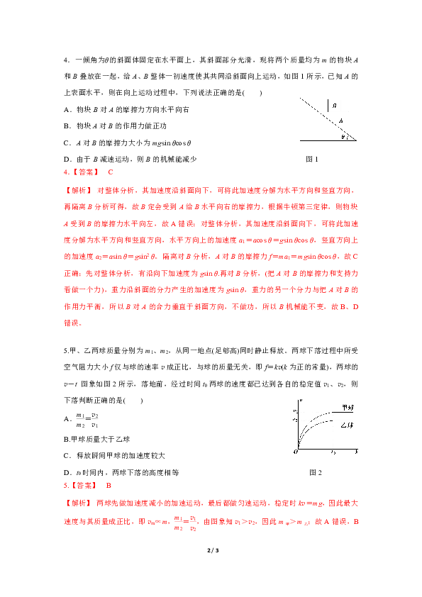 2020年北京高考学业水平等级性考试模拟试卷（一）物理试题（解析版）
