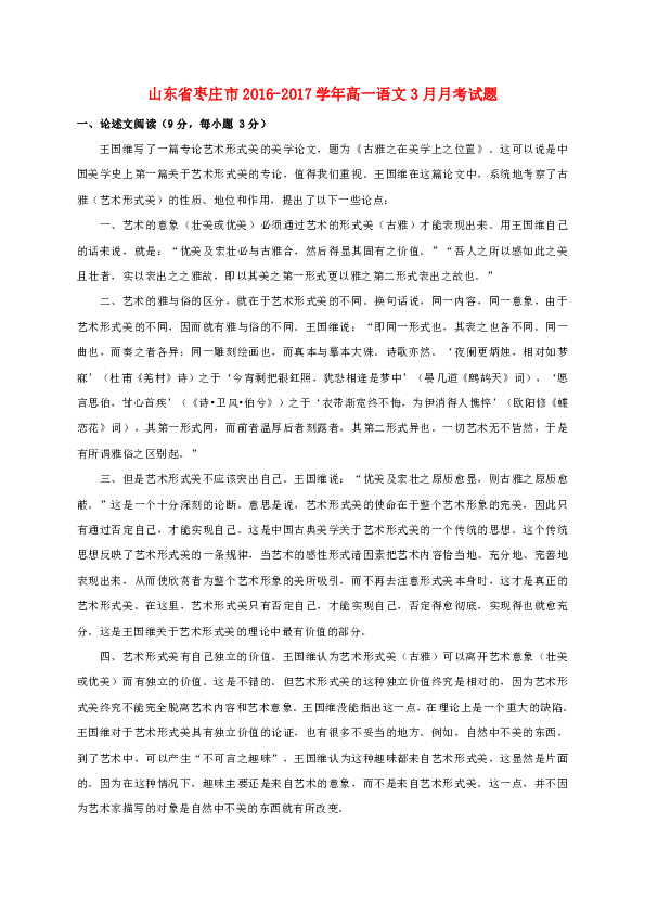 山东省枣庄市2016-2017学年高一语文3月月考语文试题