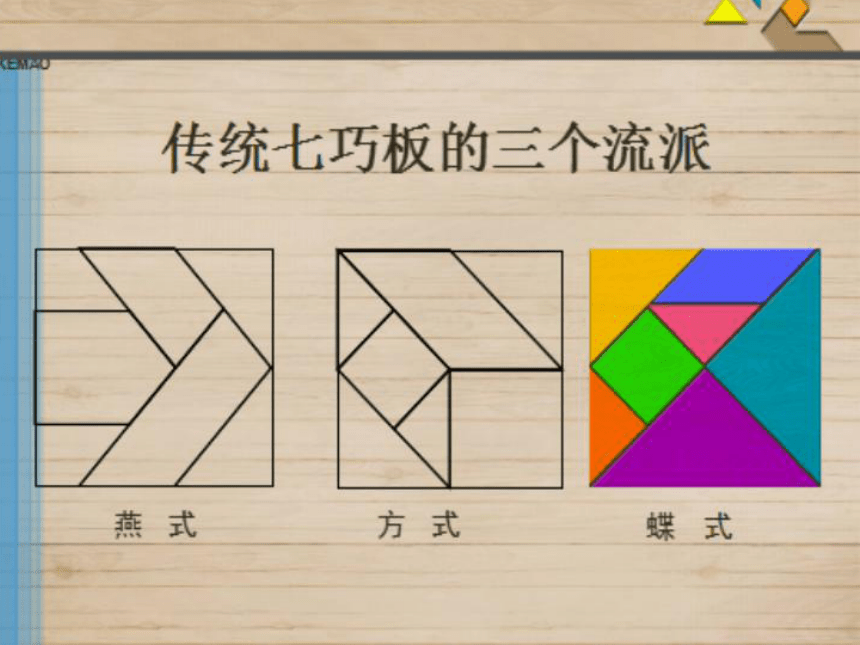 燕式七巧板作品图片