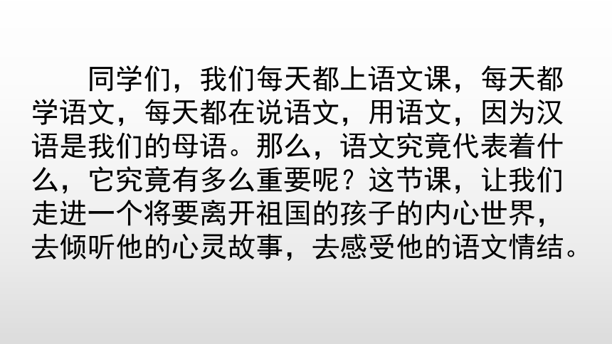 20202021學年六年級語文下冊部編版五四學制7別了語文課課件21張ppt