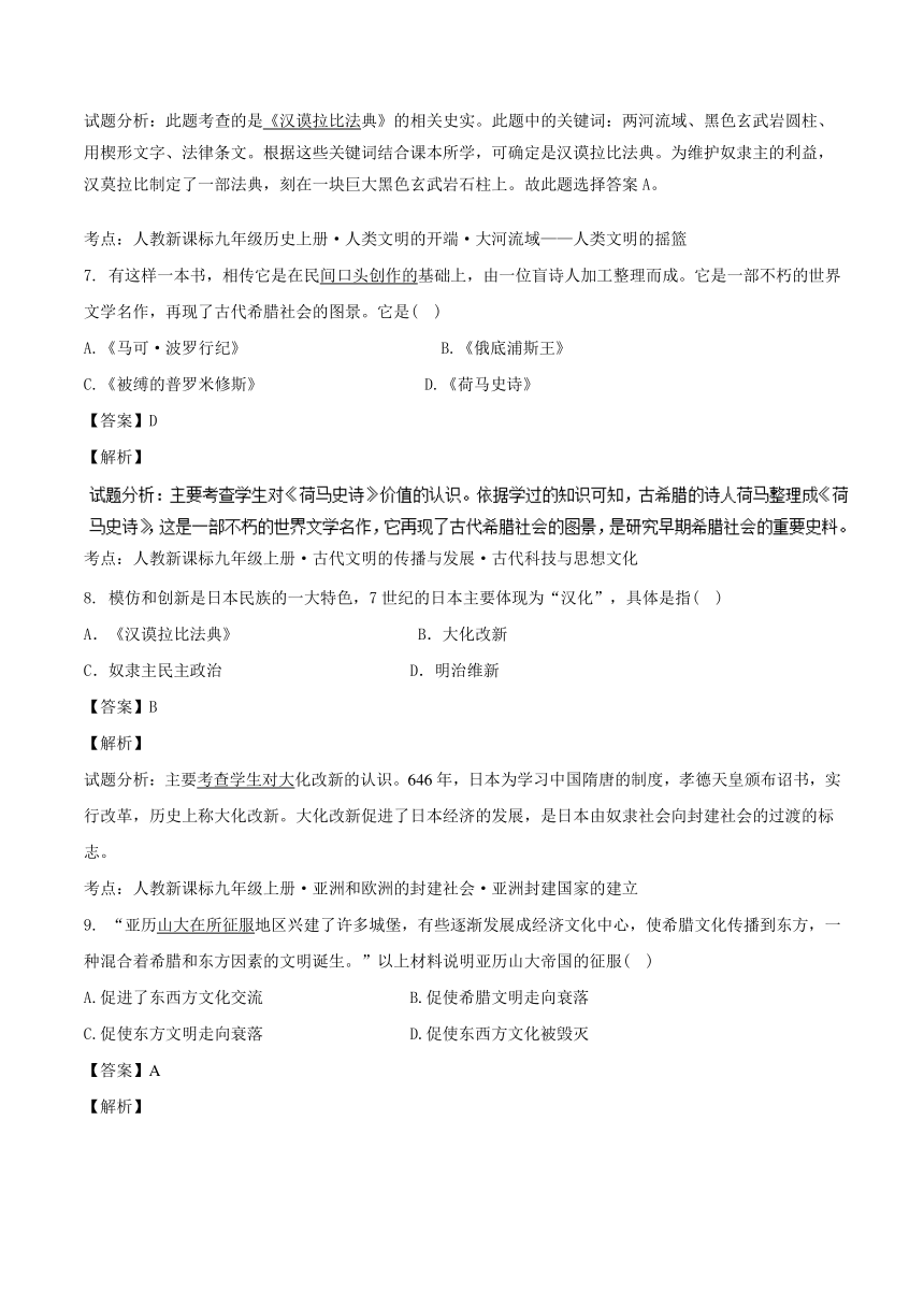 湖南省周南教育集团2016届九年级上学期第一次限时训练历史试题（解析版）