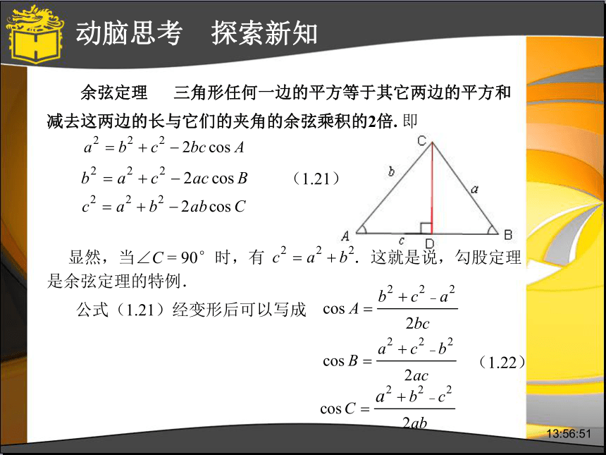 人教版数学必修五1.1.2 余弦定理 课件 （共17张PPT）