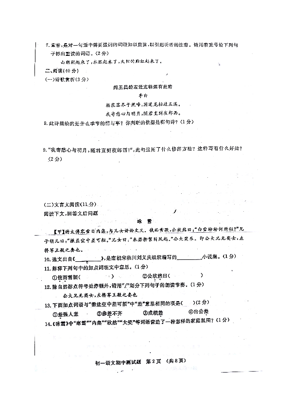吉林省长春第七十二中学2018-2019学年七年级上学期期中考试语文试题（图片版，含答案）