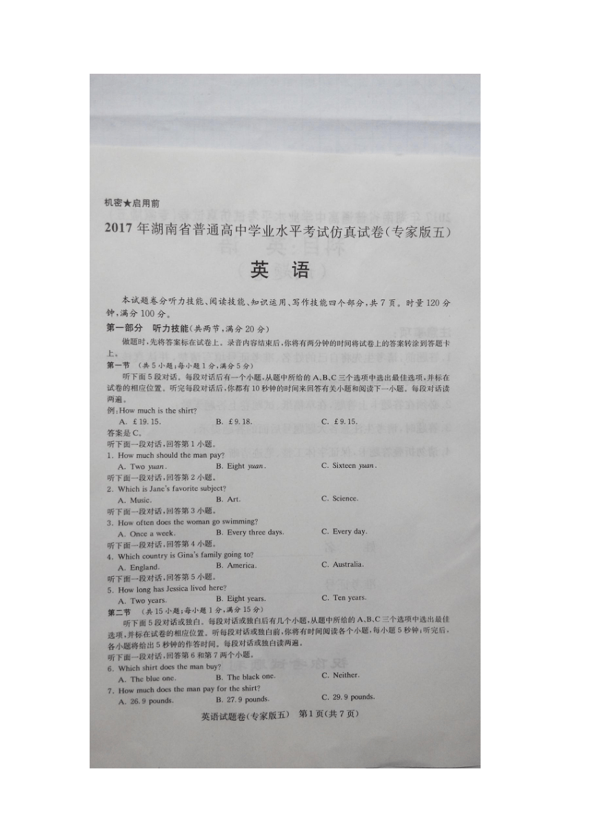 2017年湖南省普通高中学业水平考试仿真卷英语（专家版五）（扫描版无答案）