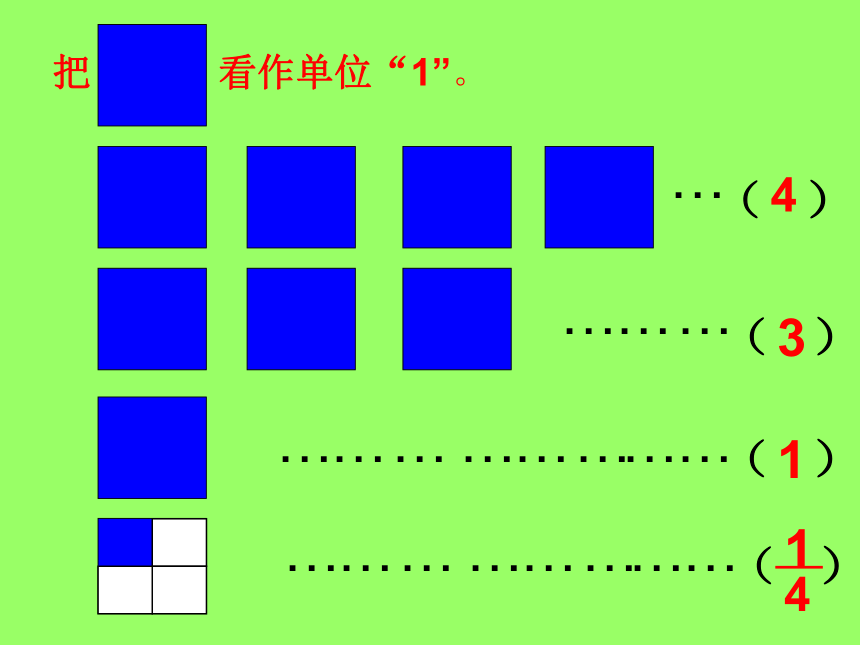 人教版数学五年级下册《分数的意义》课件