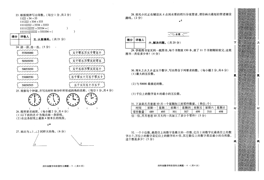 北师大版 陕西省咸阳市泾阳县2021-2022学年四年级上学期数学阶段性考试（含答案 PDF版）