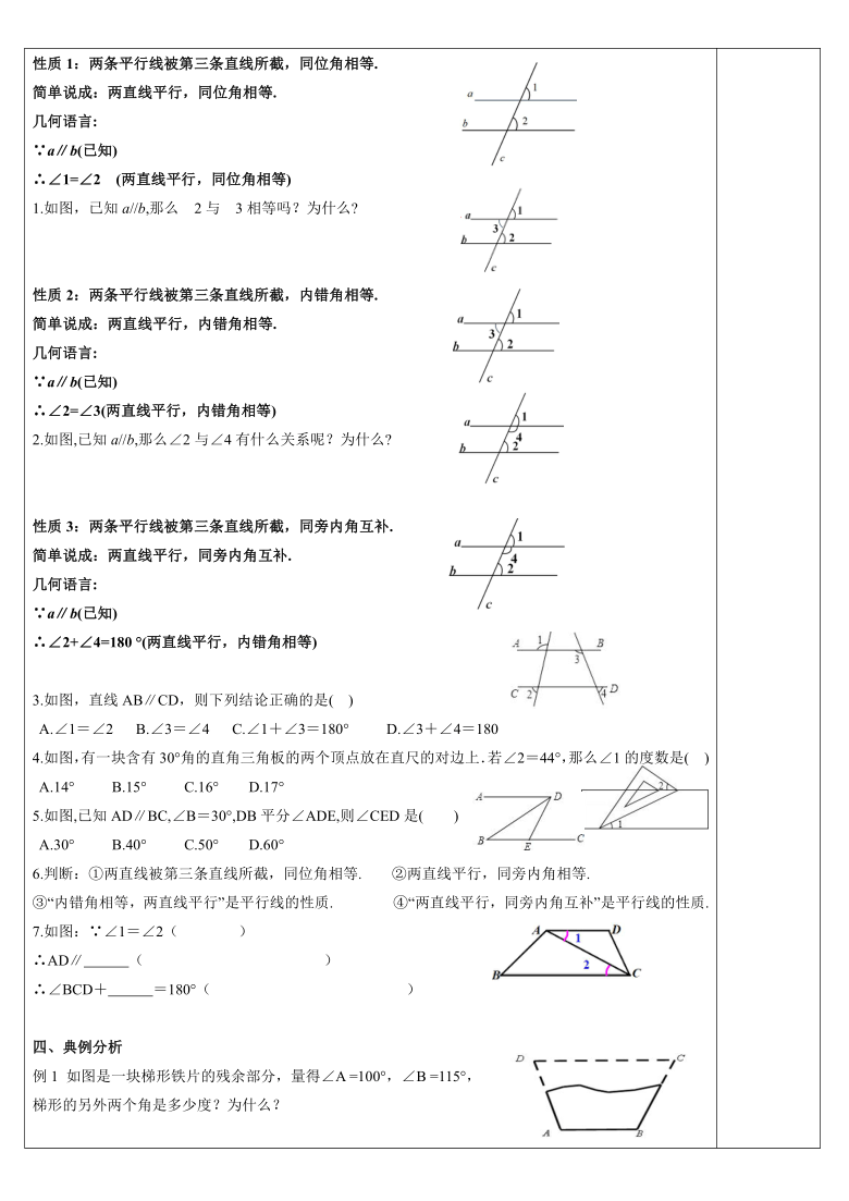 _人教版七年级下册5.3.1平行线的性质教案