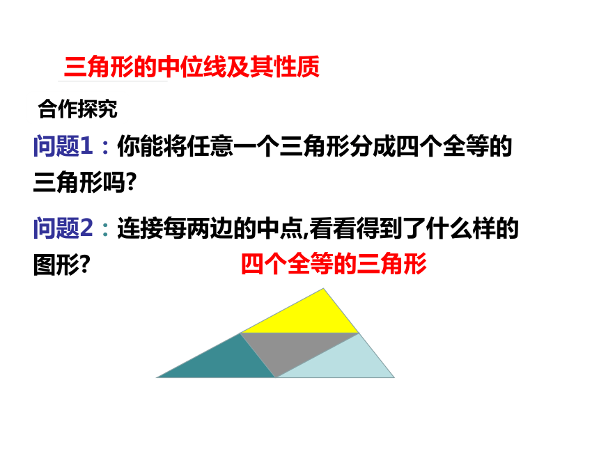 北师大版八年级数学下册  6.3 三角形的中位线 课件(共30张PPT)