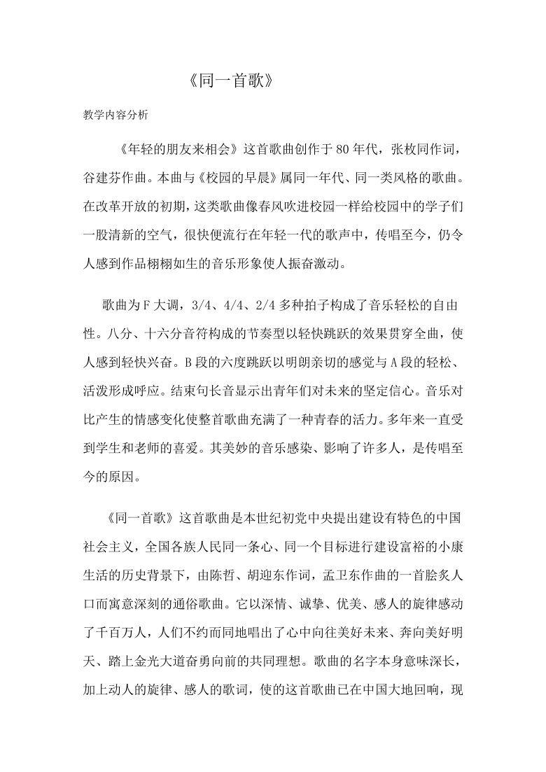 粤教花城版七年级上册音乐 6.5同一首歌  教案