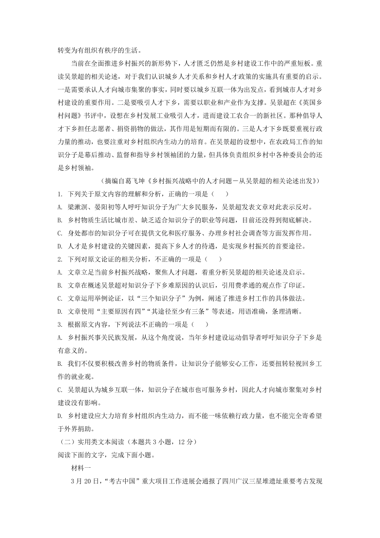 四川省成都市2021届高中毕业班第三次诊断性检测语文试题（解析版）