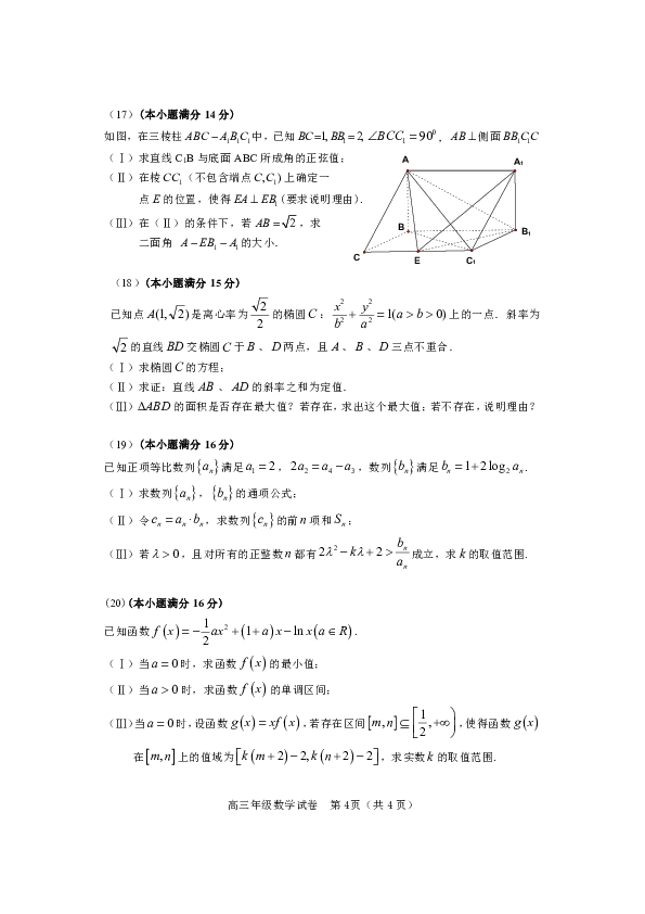 2020天津市 和平区高三一模数学试卷(PDF版 含答案)