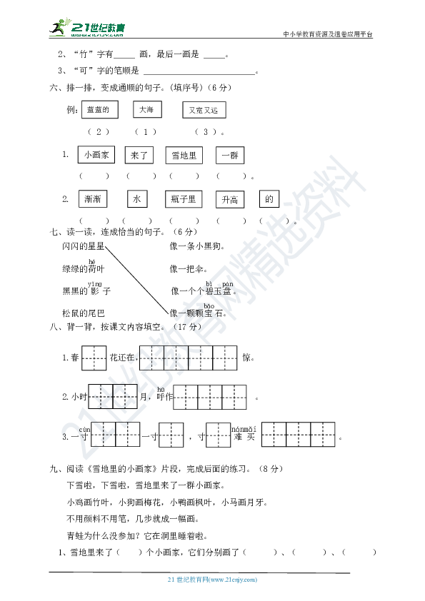 统编版一年级语文上册期末质量检测试卷（1）（有答案）