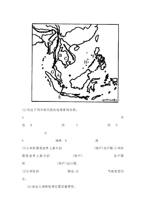 人教版（新课程标准）七年级地理下册7.2《东南亚》知识点+练习