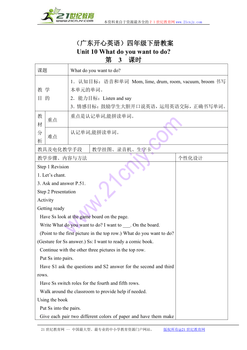 （广东开心英语）四年级下册教案 unit 10(4)