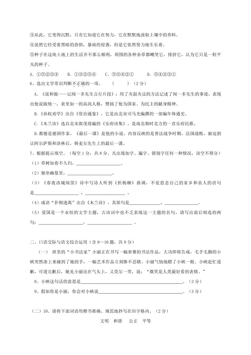 云南省个旧二中2016-2017学年下学期期中考试七年级语文试卷