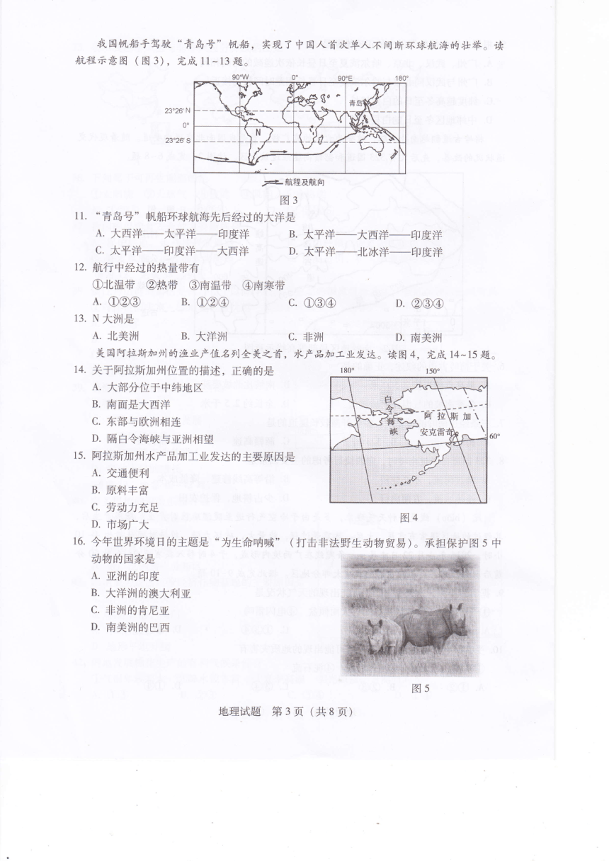 2016年广东省初中生学业考试地理(pdf 版无答案）