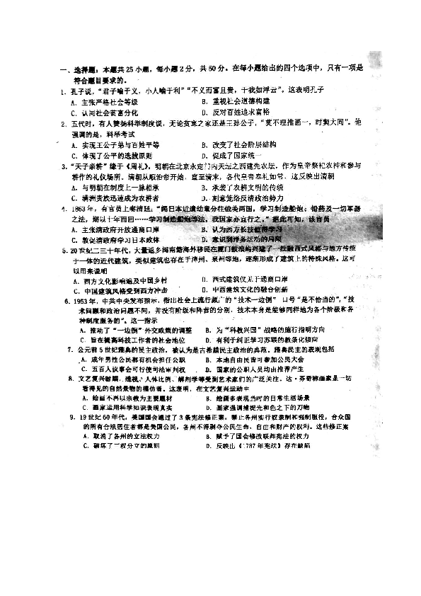 湖南省衡阳县四中2018-2019学年高二下学期期末考试历史试题（图片版）