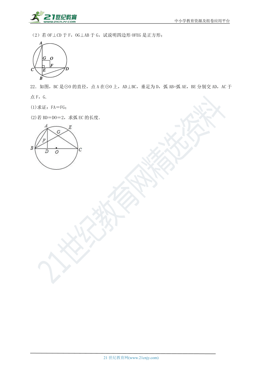 3.4 圆心角同步课时作业（1）