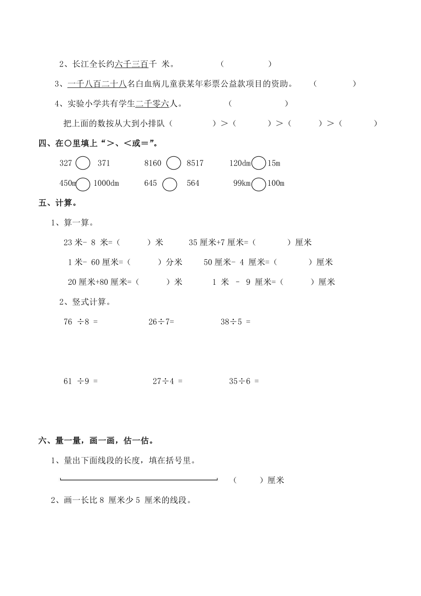 数学二年级下西师大版月考试题（含答案）1