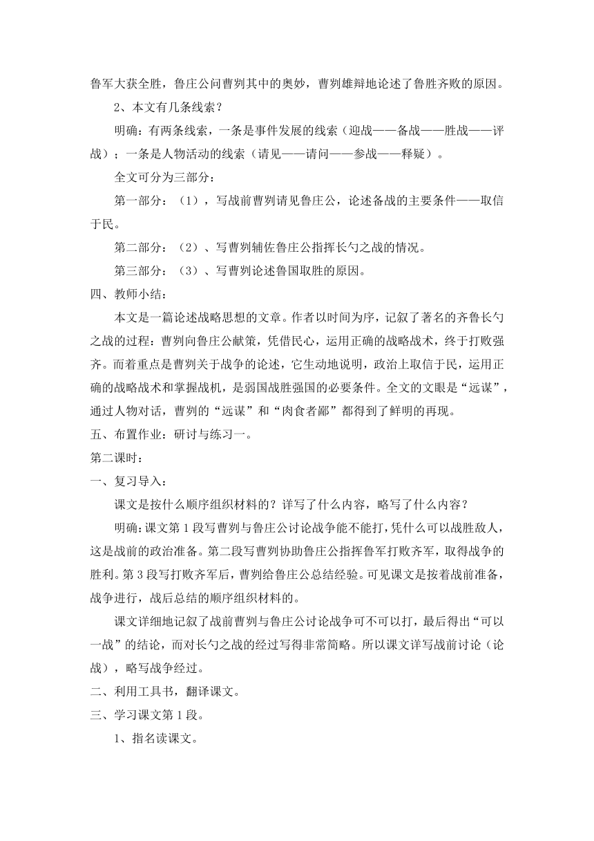 语文版八年级上第27课《曹刿论战》精品教案