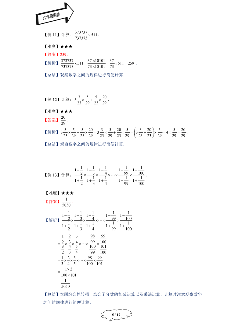 沪教版数学六年级上册2.2分数的乘除运算讲义（教师版）
