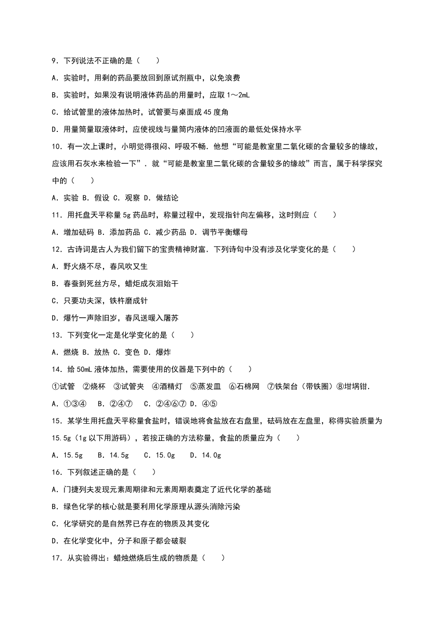 2016年秋人教版九年级化学上册单元测试《第1单元 走进化学世界》（宁夏银川市灵武四中）（解析版）