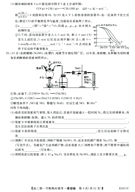 内蒙古鄂尔多斯西部四旗2019届高三上学期期末联考理综化学试题（PDF版）