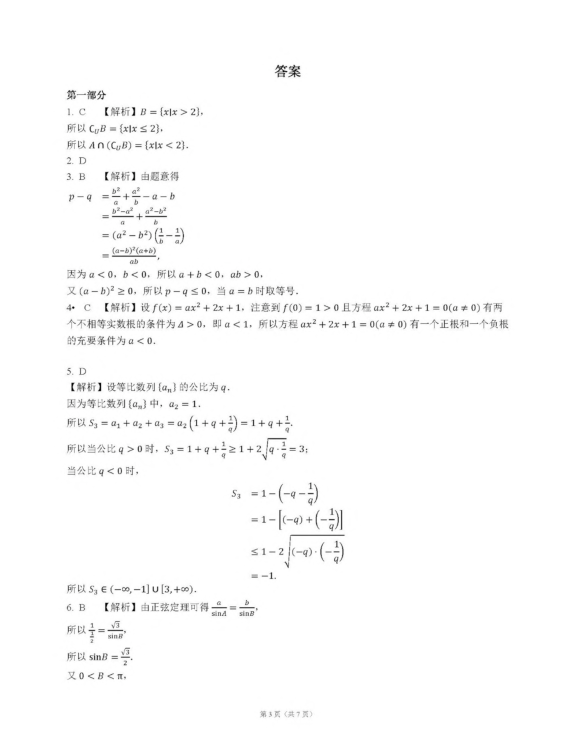 北京市师大二附2019-2020学年高三上学期数学10月考试卷