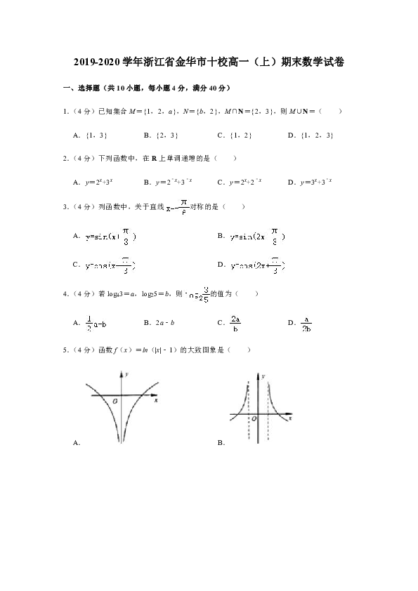 2019-2020学年浙江省金华市十校高一（上）期末数学试卷（Word解析版）