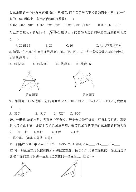2019年秋人教版八年级数学上册第十一章三角形测试卷含答案
