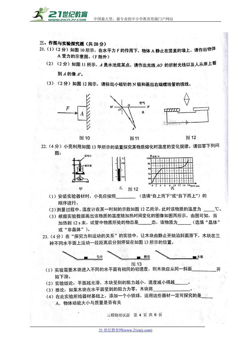 广西贵港市平南县2018届九年级物理第三次模拟考试试题（扫描版）