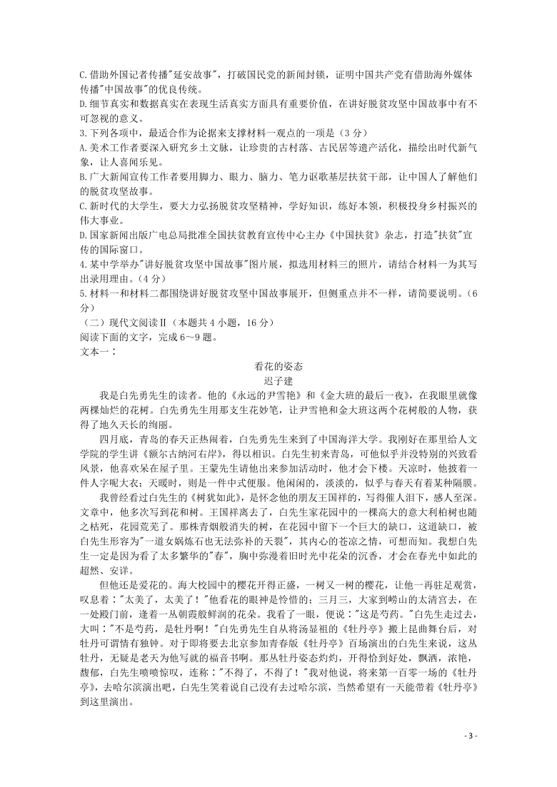 山东省济南市2021年5月高考针对性训练（二模）语文试题word版（解析版）