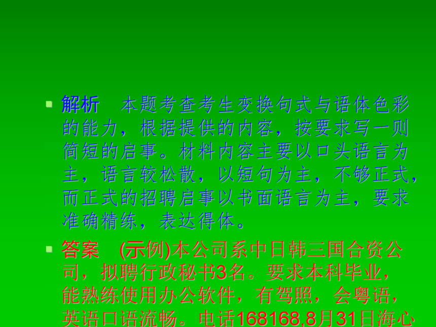 2014届高考语文一轮复习考点揭秘课件：1.5 选用、变换句式 72张PPT