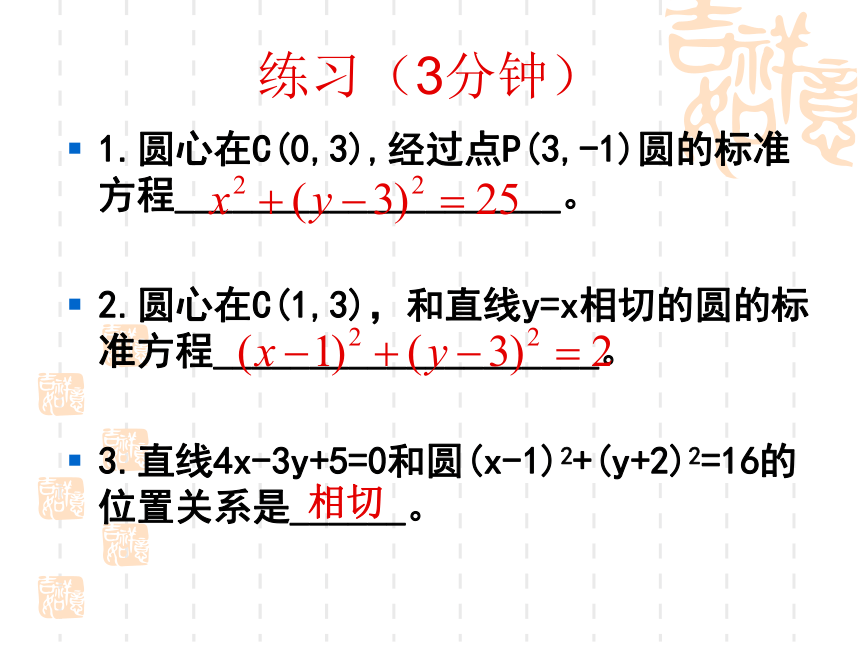 圆与圆的位置关系[上学期]