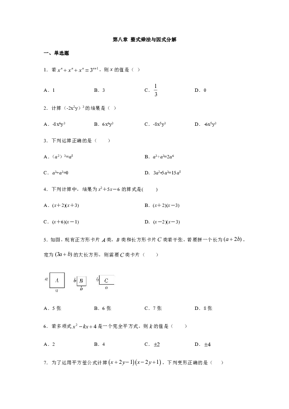 沪科版七年级数学下册第八章 整式乘法与因式分解 单元练习试卷（含简略答案）