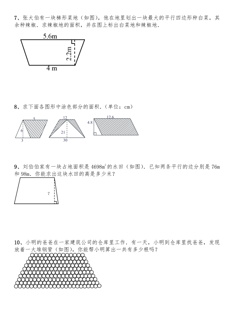 五年级数学上册试题一课一练45梯形的面积北师大版含答案